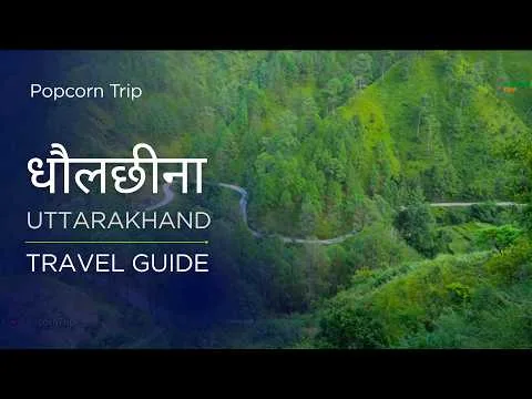 धौलछीना ट्रैवल गाइड, उत्तराखंड की अनदेखी प्राकृतिक सुंदरता