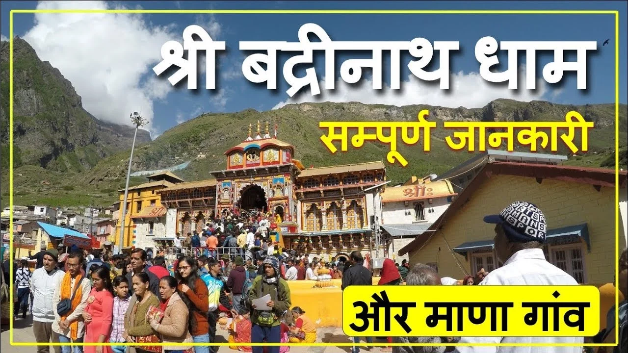 Badrinath Travel Guide