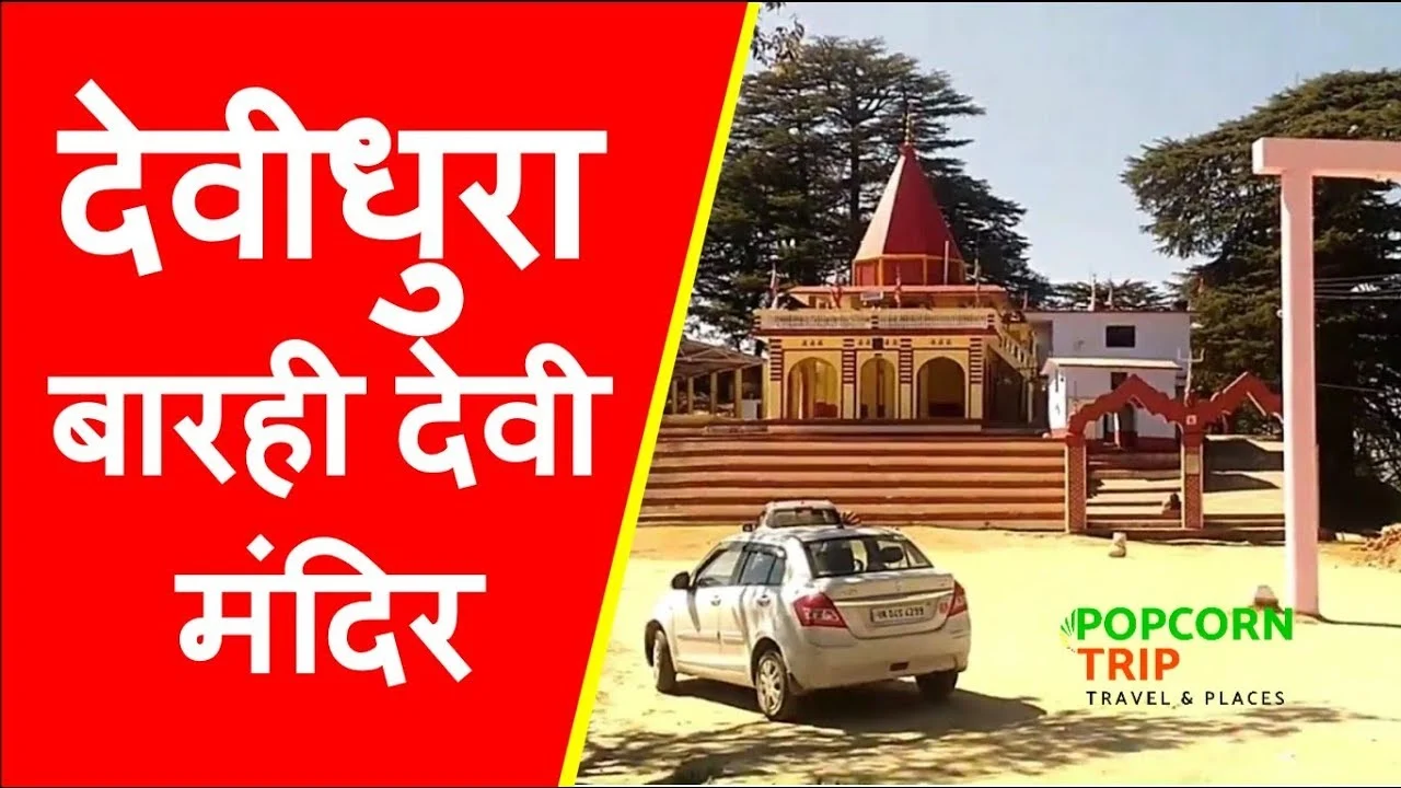 Ma Barahi Devi Mandir, Devidhura