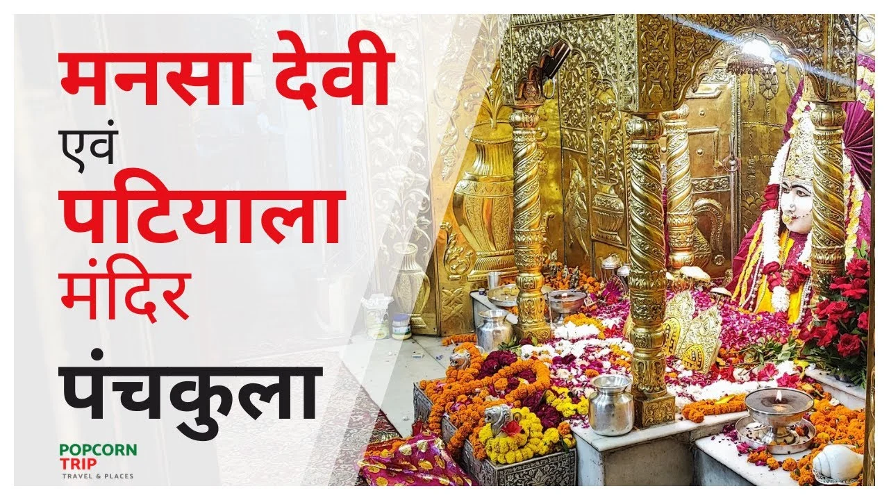 Mata Mansa Devi Temple, Panchkula