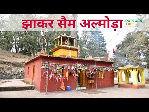 Jhakar Saim Devta Temple