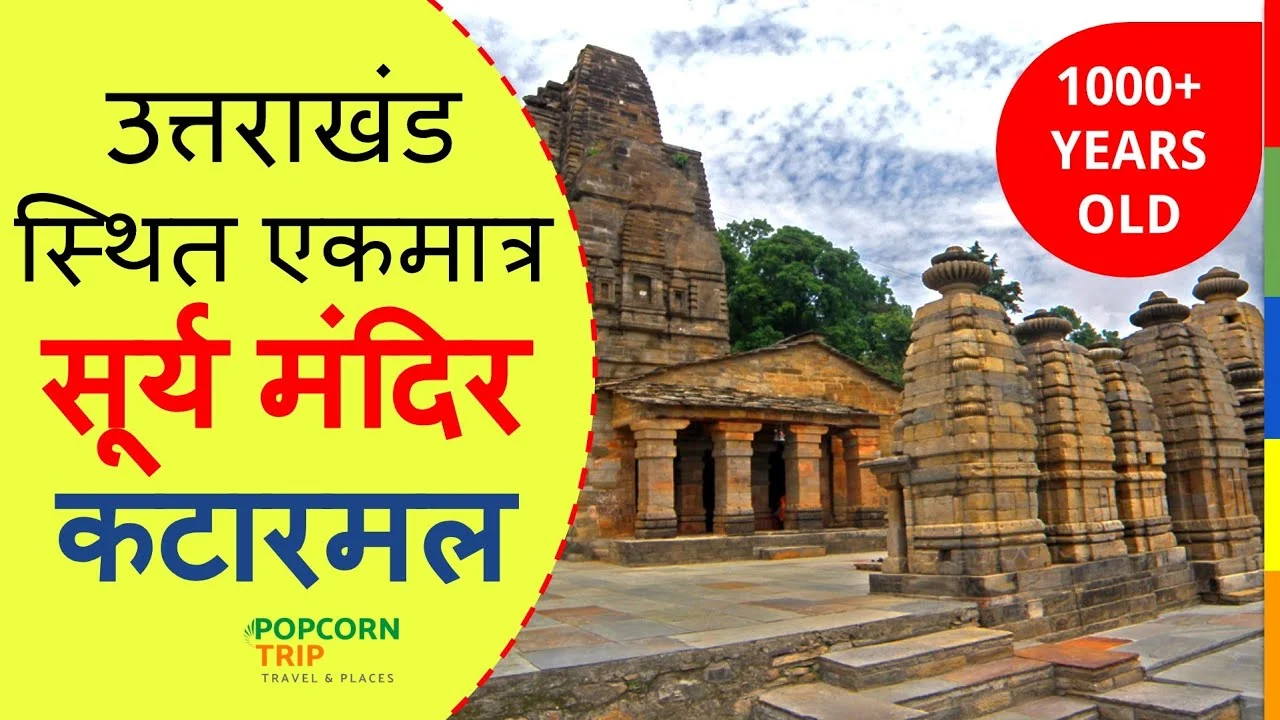 Katarmal Sun Temple
