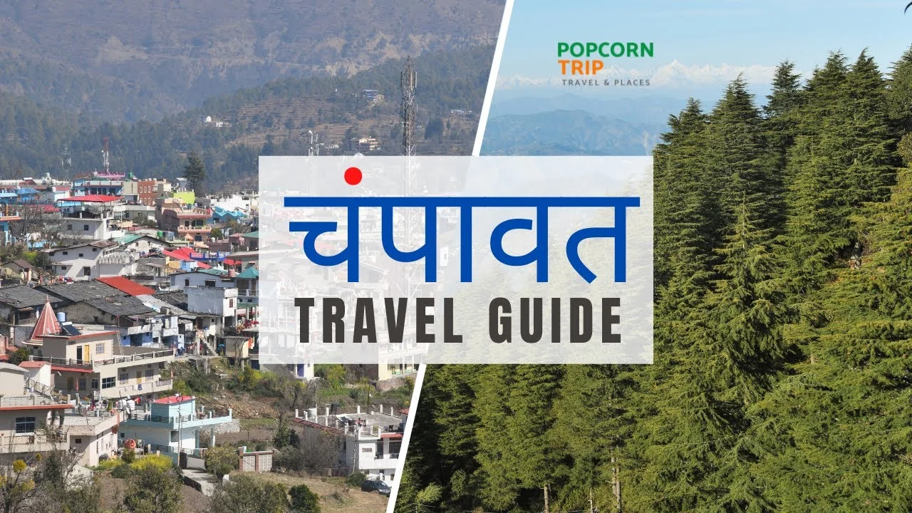 चम्पावत, उत्तराखंड यात्रा गाइड